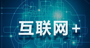 互联网汽车成风口，上海概念股亟待爆发 产业融合与投资新机遇
